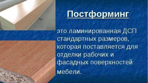 Что такое постформинг столешницы: виды постформинга, преимущества и недостатки таких столешниц